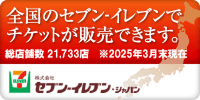 セブン-イレブン