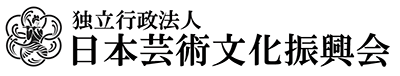 独立行政法人 日本芸術文化振興会・国立劇場営業部観客営業課販売計画係　振興会